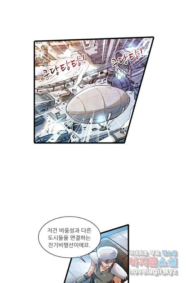시어스톤:수련4만년 235화 28