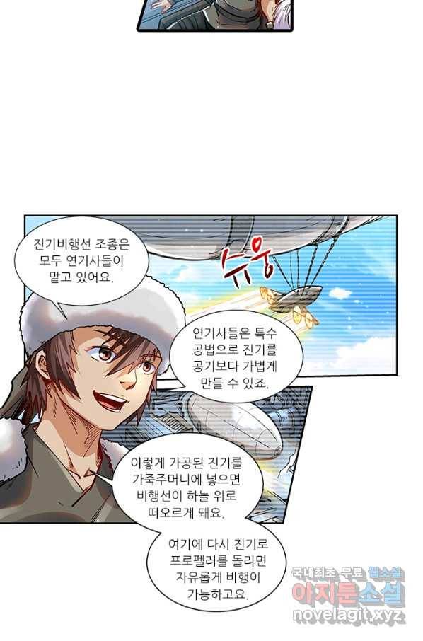 시어스톤:수련4만년 235화 29