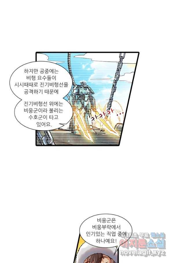 시어스톤:수련4만년 235화 30