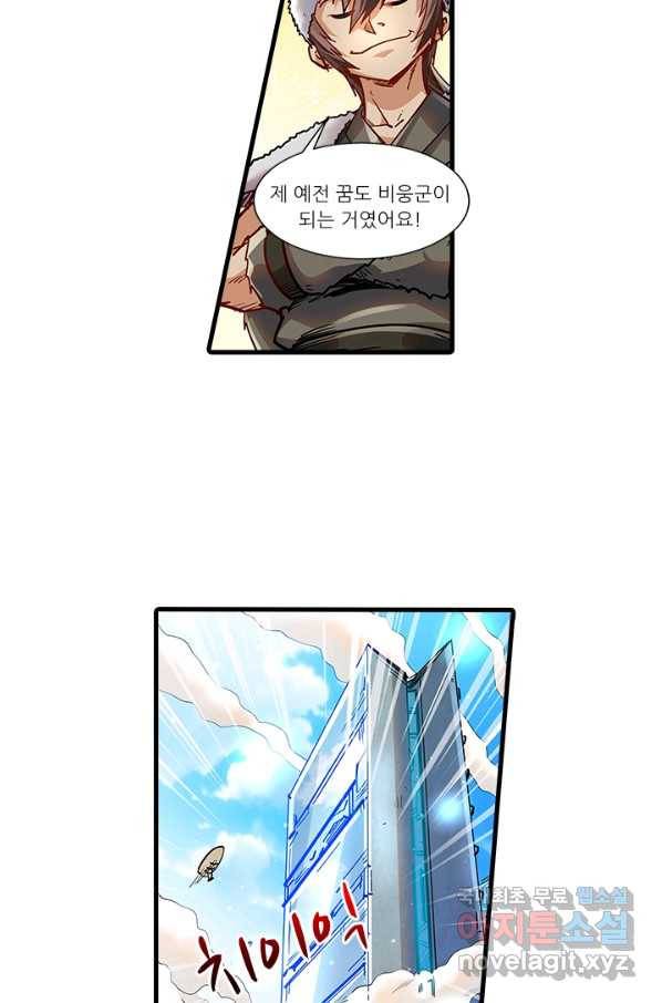 시어스톤:수련4만년 235화 31