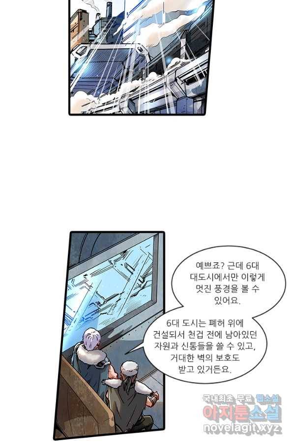 시어스톤:수련4만년 235화 32