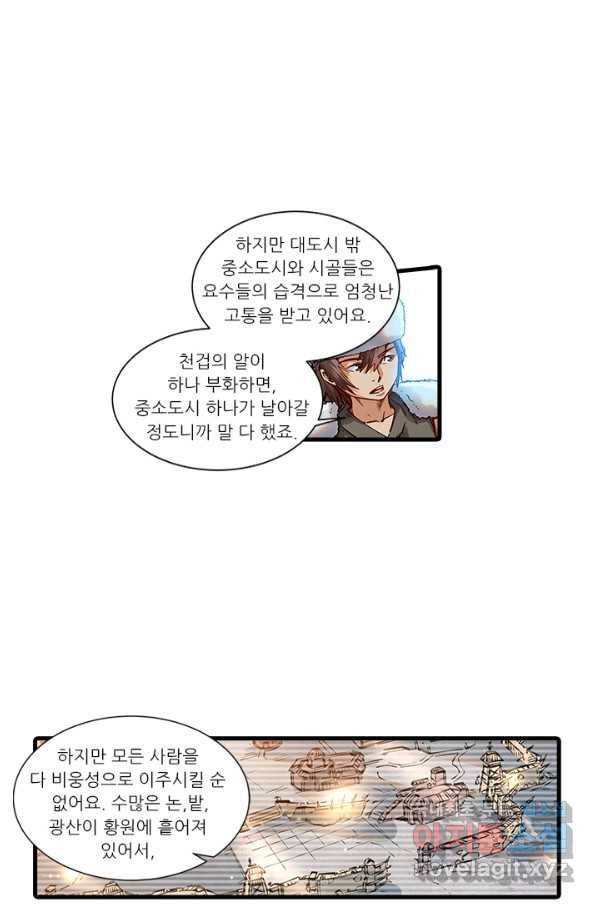 시어스톤:수련4만년 235화 33