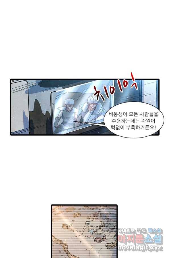 시어스톤:수련4만년 235화 34