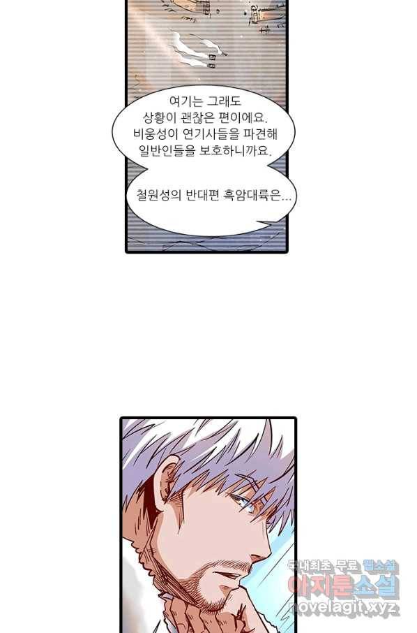 시어스톤:수련4만년 235화 35