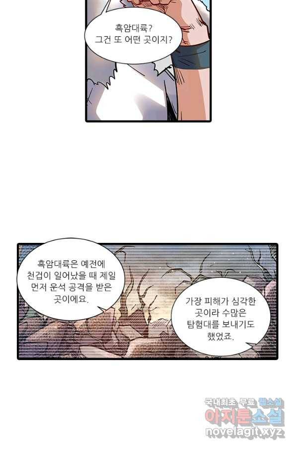 시어스톤:수련4만년 235화 36