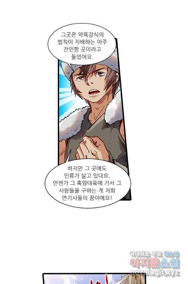 시어스톤:수련4만년 235화 37