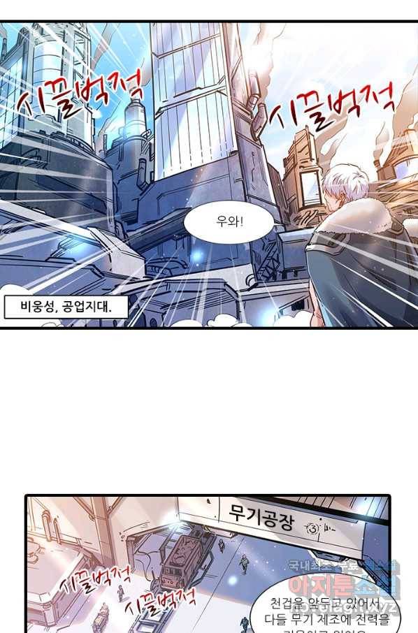시어스톤:수련4만년 235화 39
