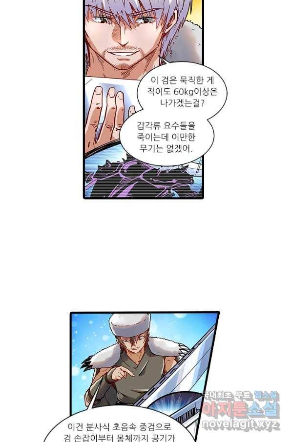 시어스톤:수련4만년 235화 44
