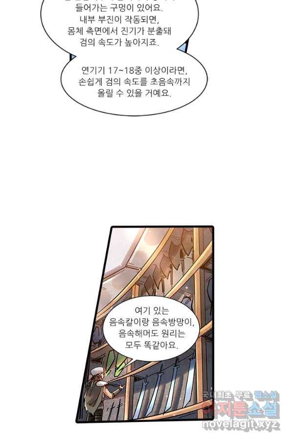 시어스톤:수련4만년 235화 45