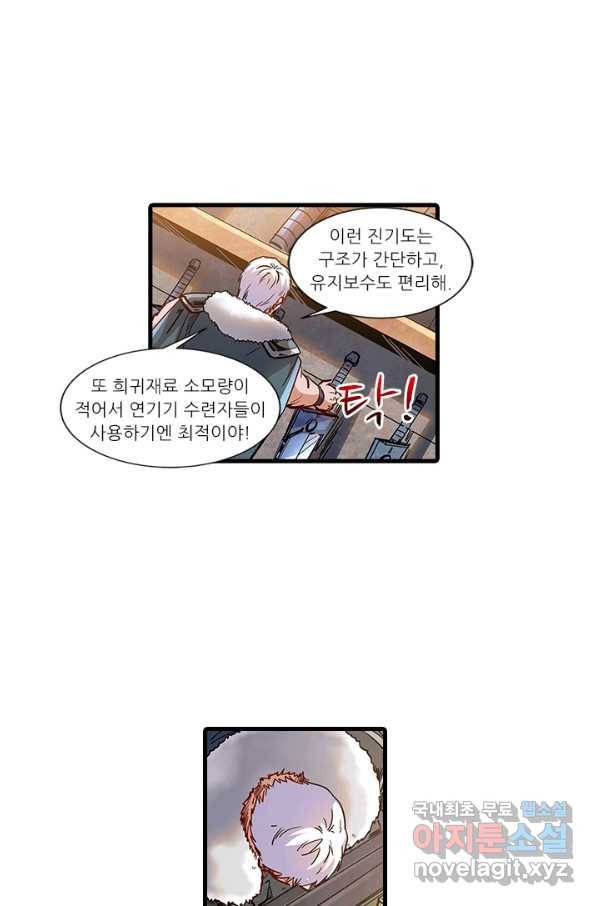 시어스톤:수련4만년 235화 49