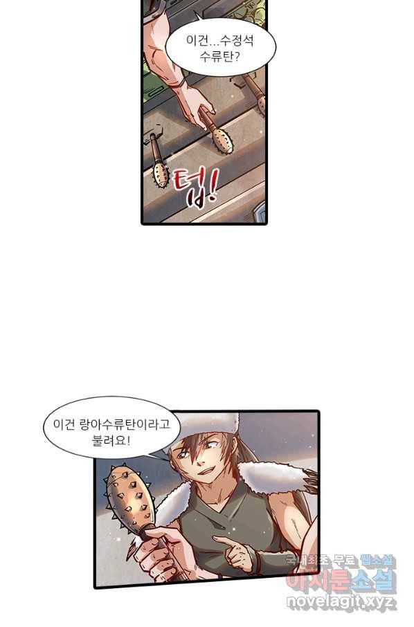 시어스톤:수련4만년 235화 50