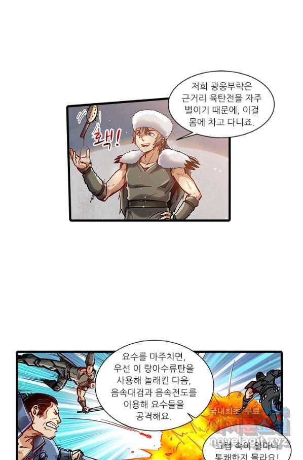 시어스톤:수련4만년 235화 51