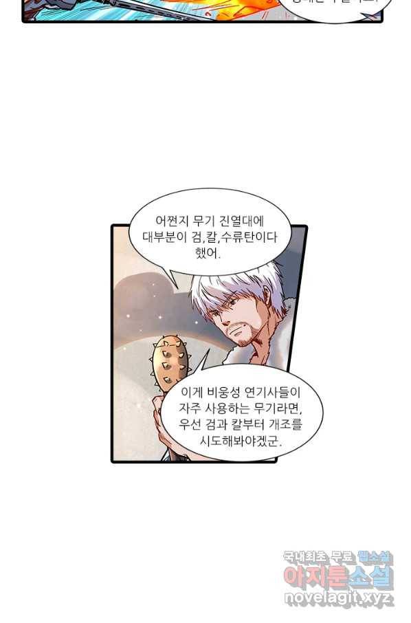 시어스톤:수련4만년 235화 52