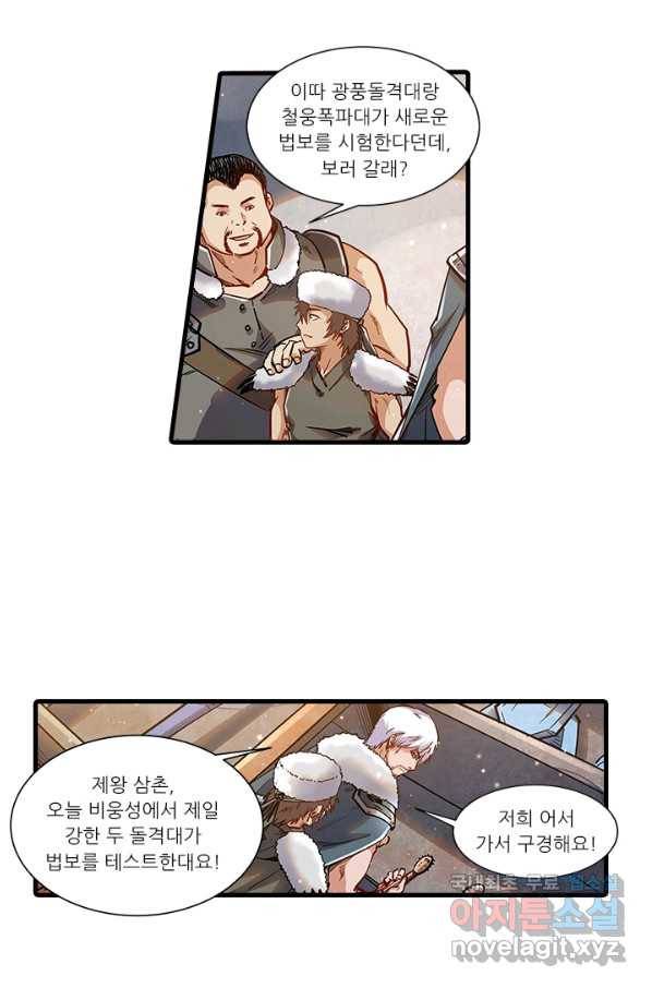 시어스톤:수련4만년 235화 53