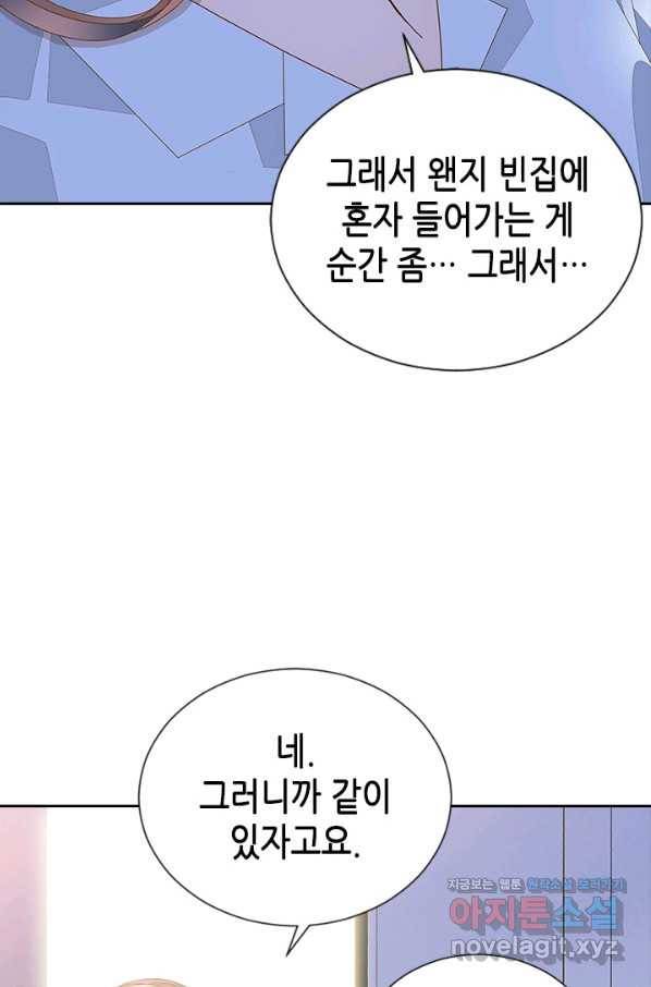 나의 나쁜 연하남 107화 11