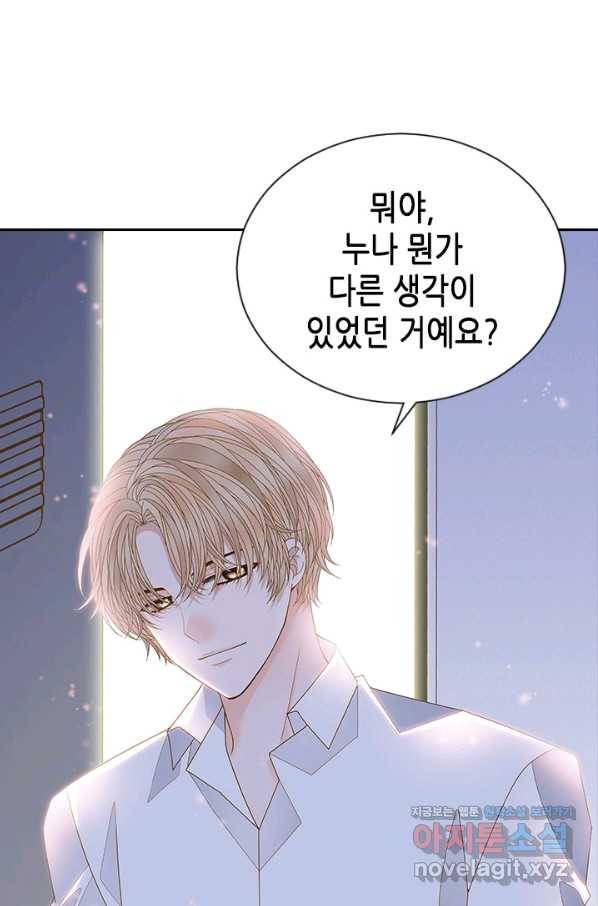 나의 나쁜 연하남 107화 13