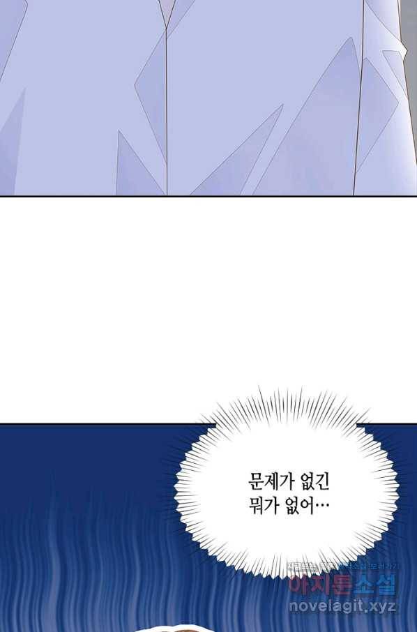 나의 나쁜 연하남 107화 17