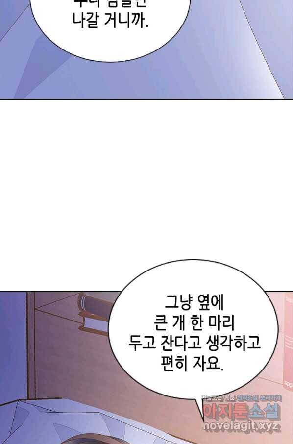 나의 나쁜 연하남 107화 26