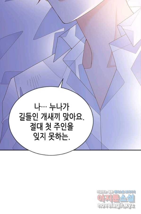 나의 나쁜 연하남 107화 31