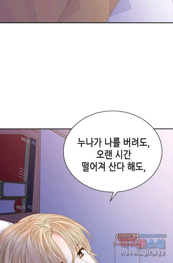나의 나쁜 연하남 107화 33