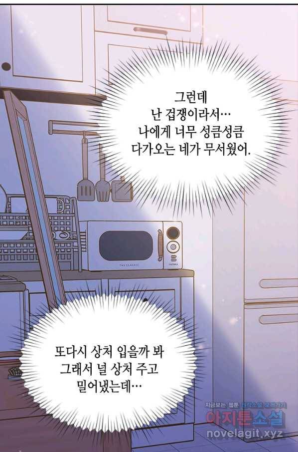 나의 나쁜 연하남 107화 45