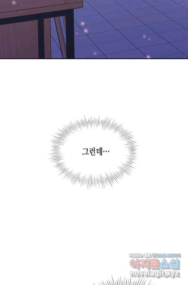 나의 나쁜 연하남 107화 46