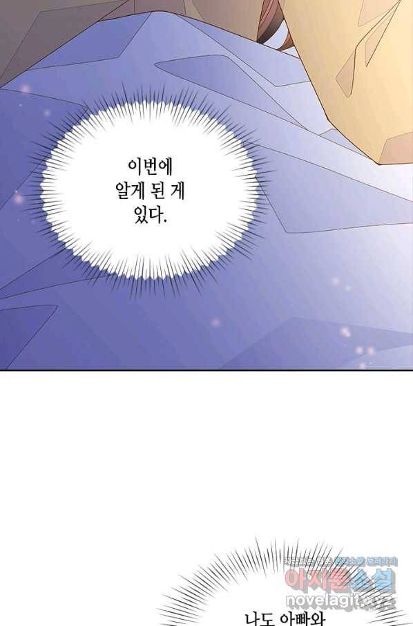 나의 나쁜 연하남 107화 61