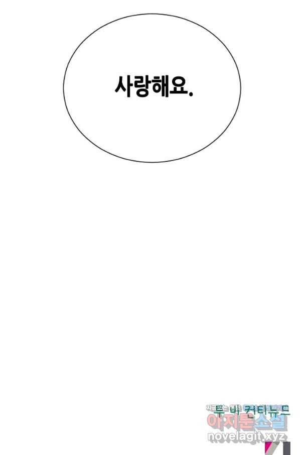 나의 나쁜 연하남 107화 87