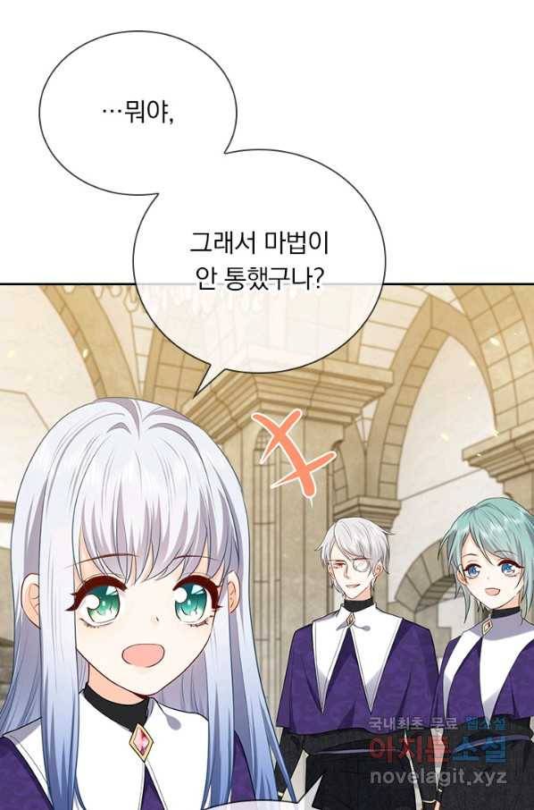 마녀 따위 안 할래요 143화(마지막화) 6