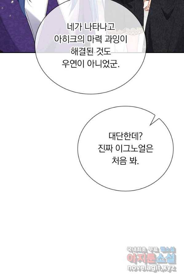 마녀 따위 안 할래요 143화(마지막화) 7