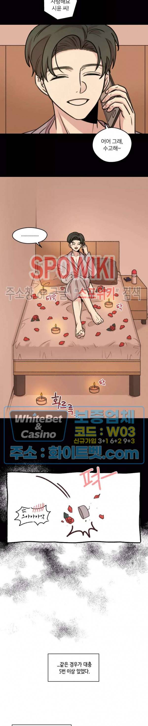 글로 쓰는 관계 36화 8