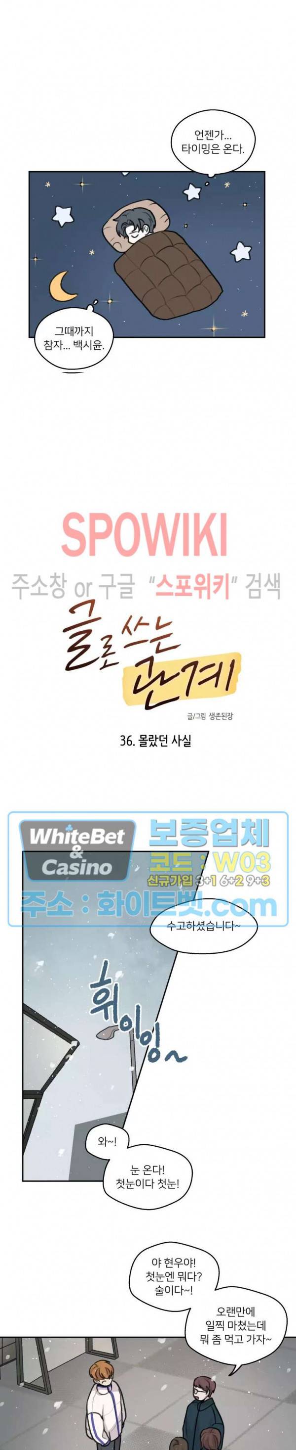 글로 쓰는 관계 36화 10