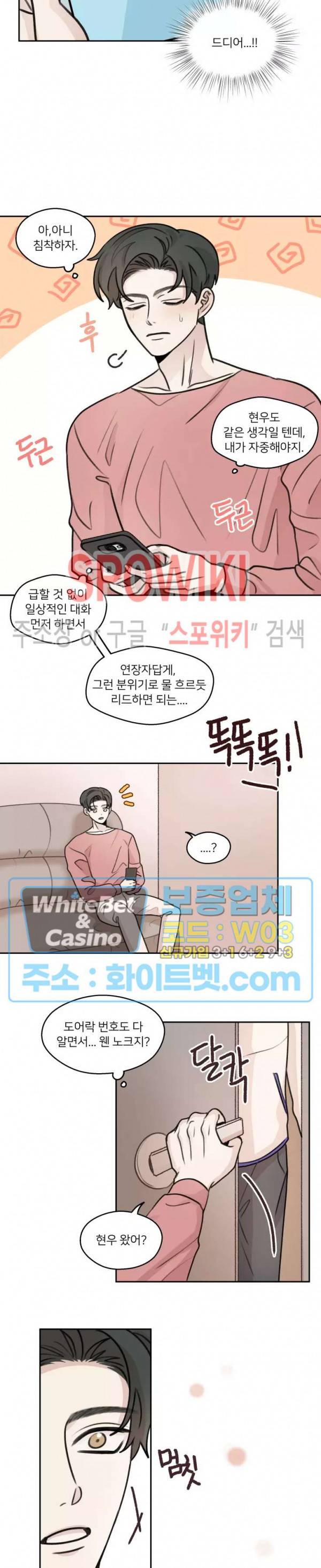 글로 쓰는 관계 36화 12