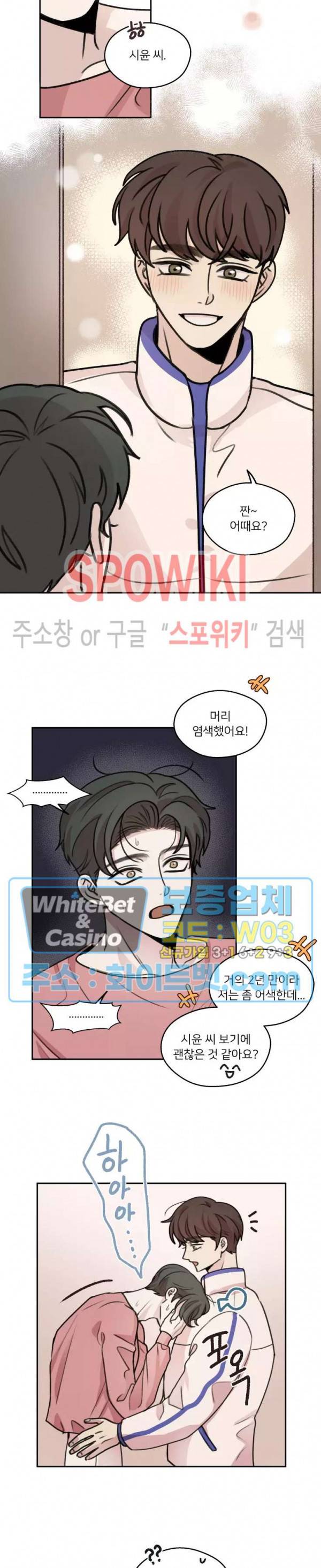글로 쓰는 관계 36화 13