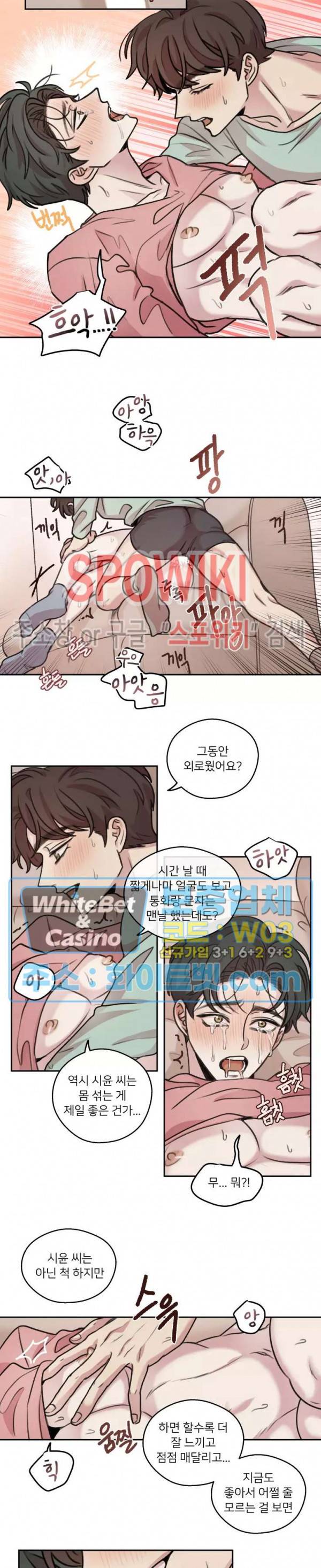 글로 쓰는 관계 36화 17