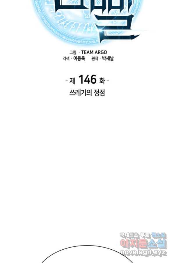 템빨(카카오) 146화 26