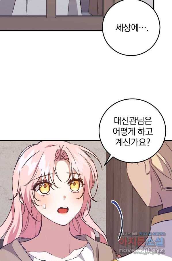 곱게 키운 악당들 24화 6