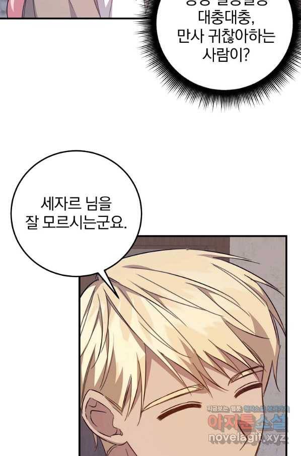 곱게 키운 악당들 24화 12