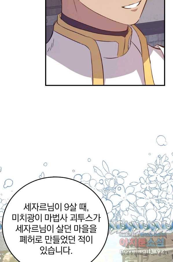 곱게 키운 악당들 24화 13