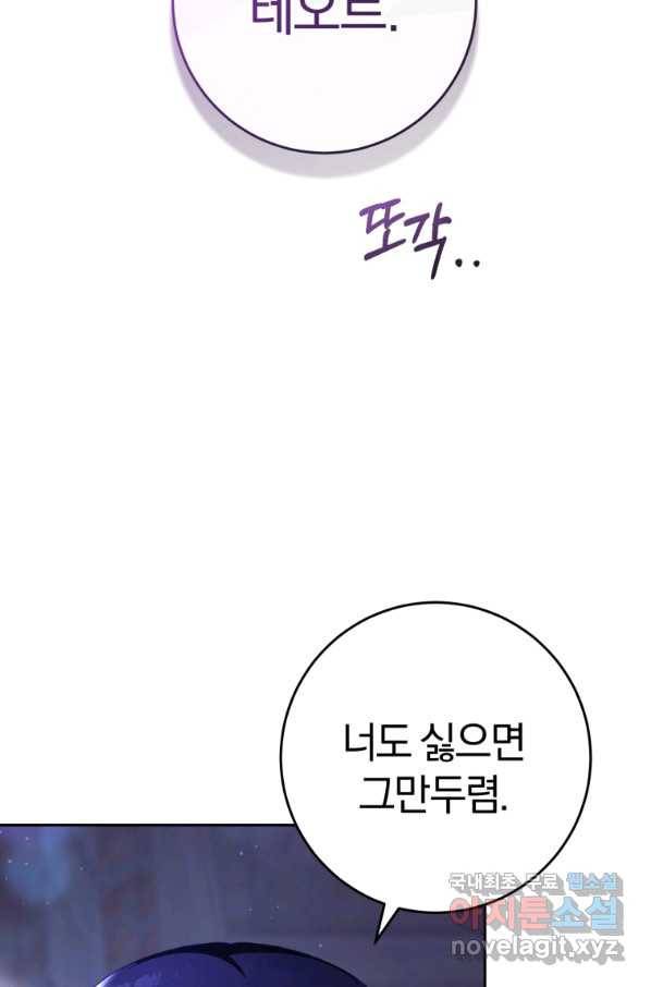 망나니의 누님이시다 24화 3