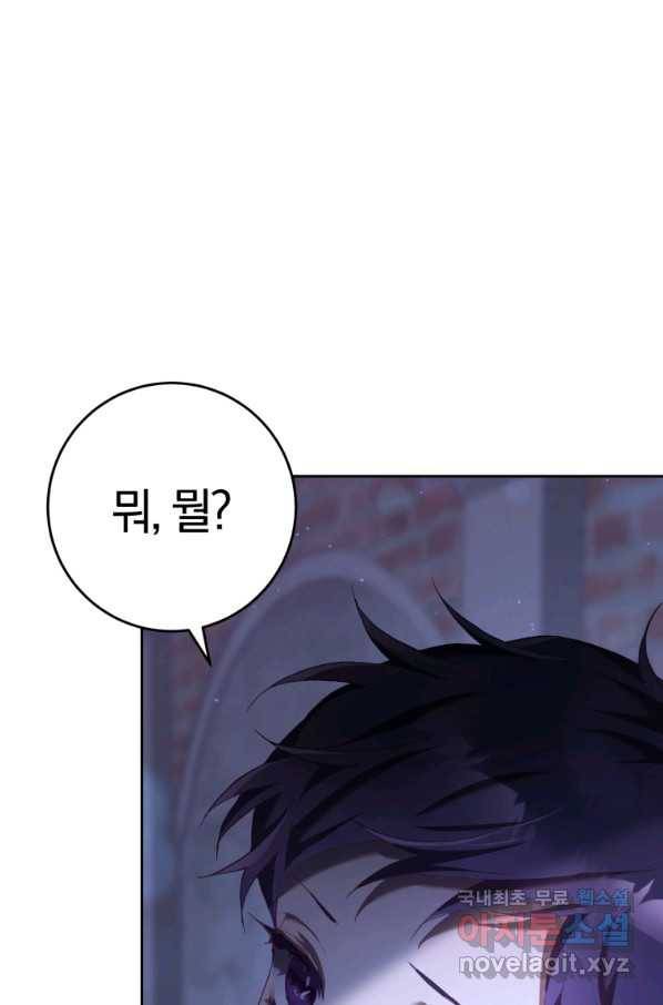 망나니의 누님이시다 24화 5