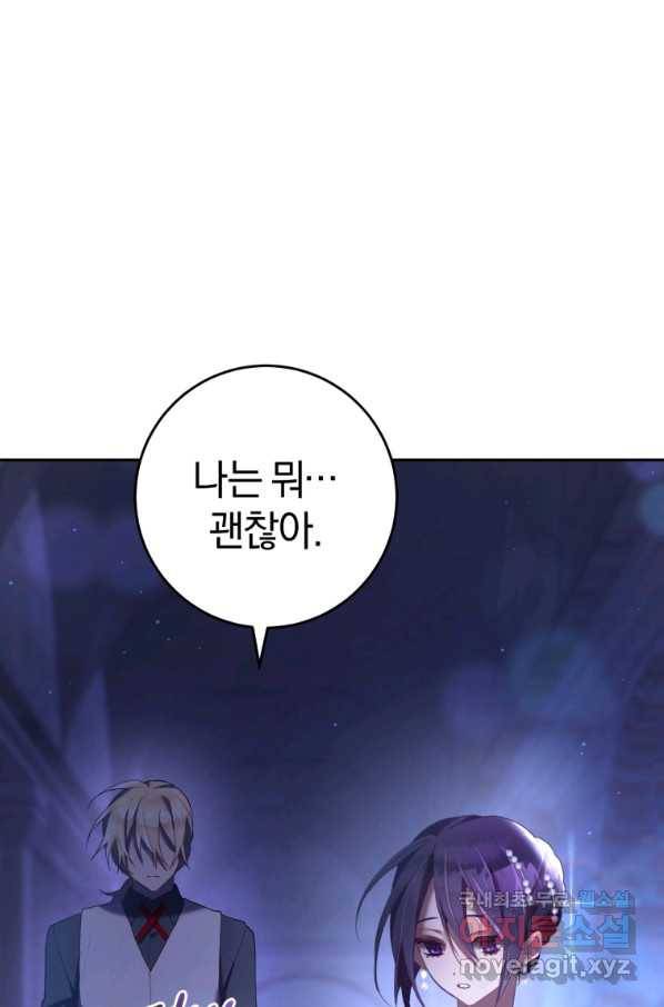 망나니의 누님이시다 24화 14