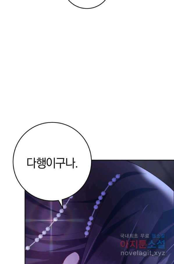 망나니의 누님이시다 24화 16