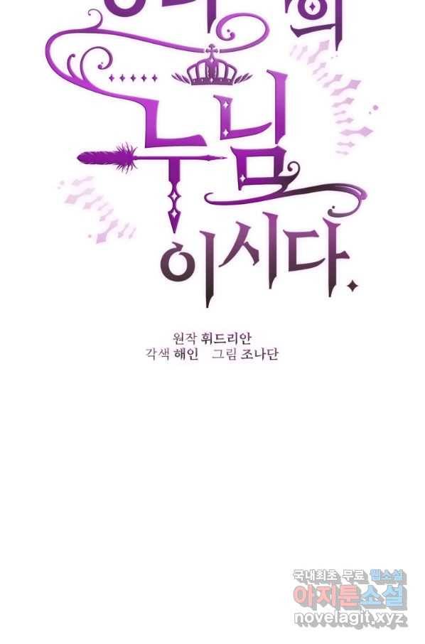 망나니의 누님이시다 24화 22
