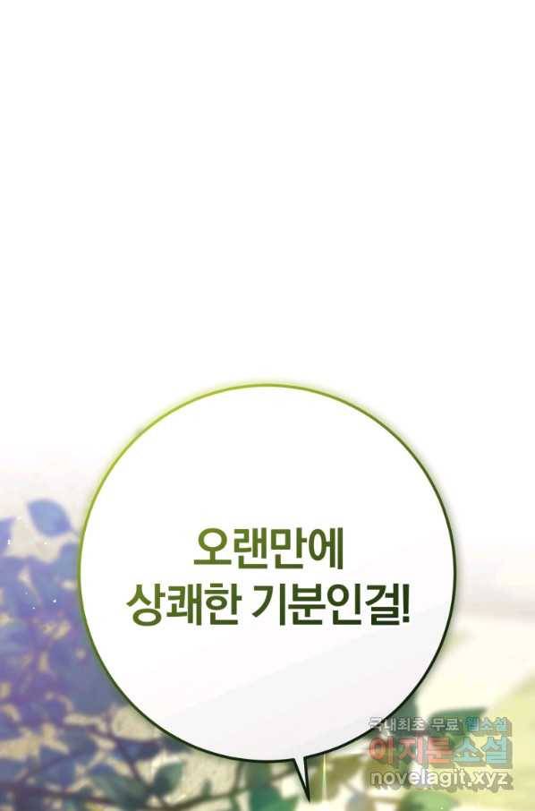 망나니의 누님이시다 24화 23