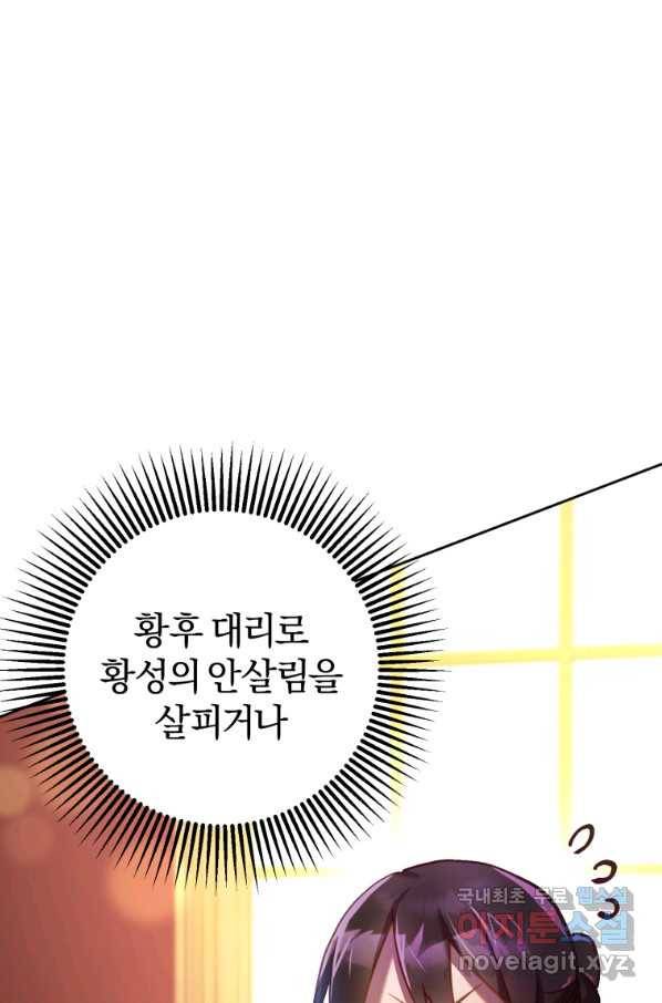 망나니의 누님이시다 24화 26