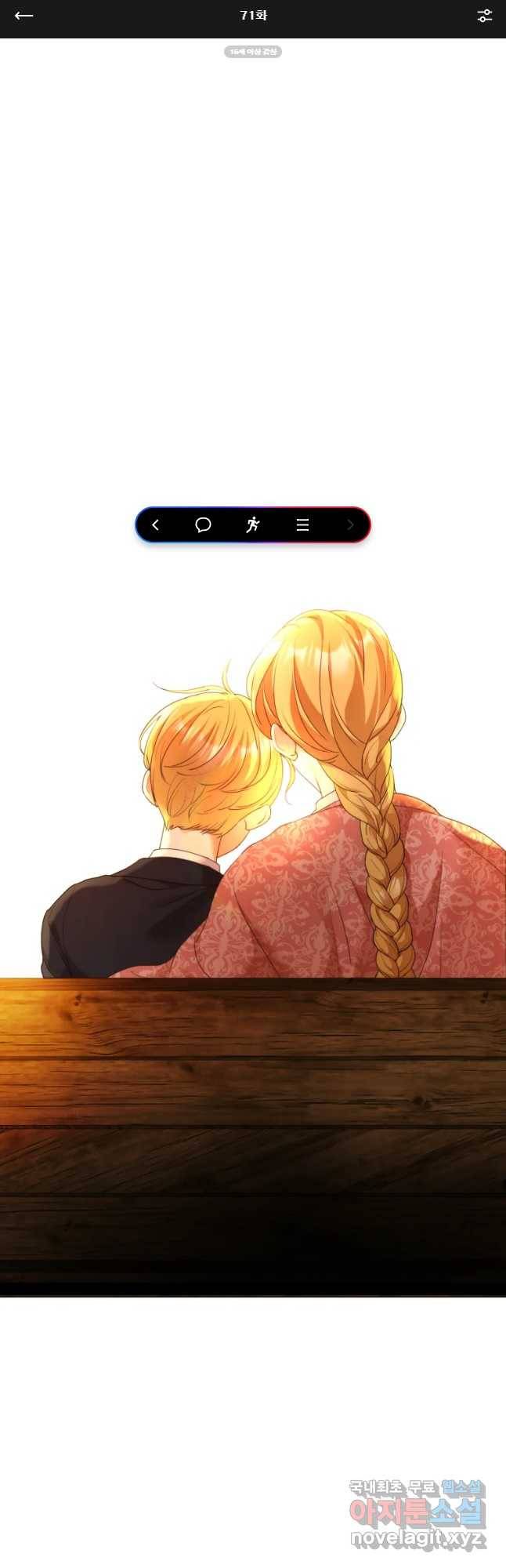 백작가의 불청객들 71화 1