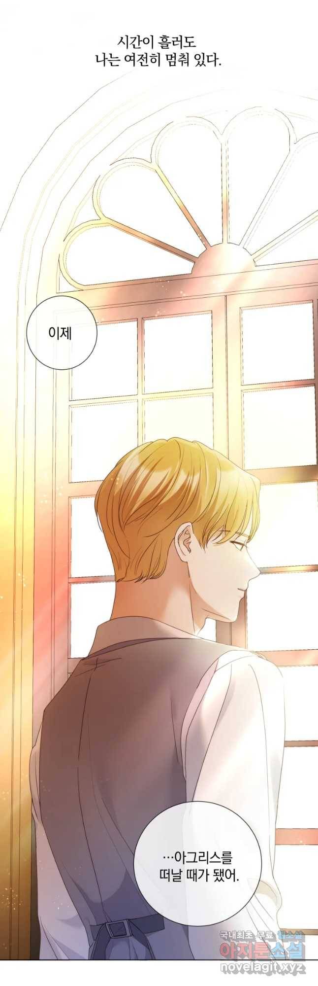 백작가의 불청객들 71화 2