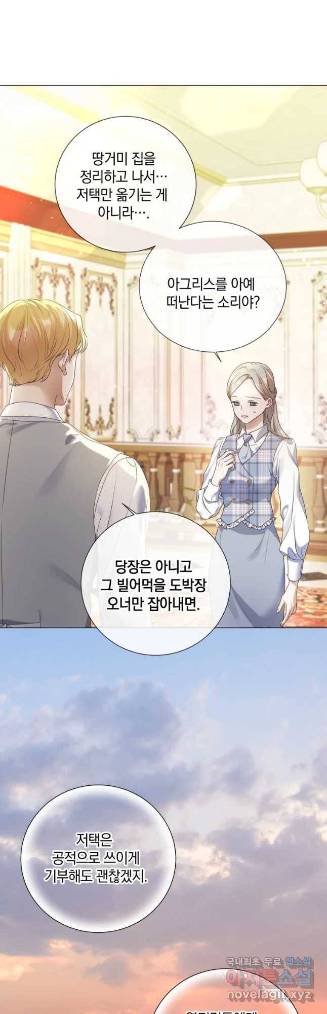 백작가의 불청객들 71화 3
