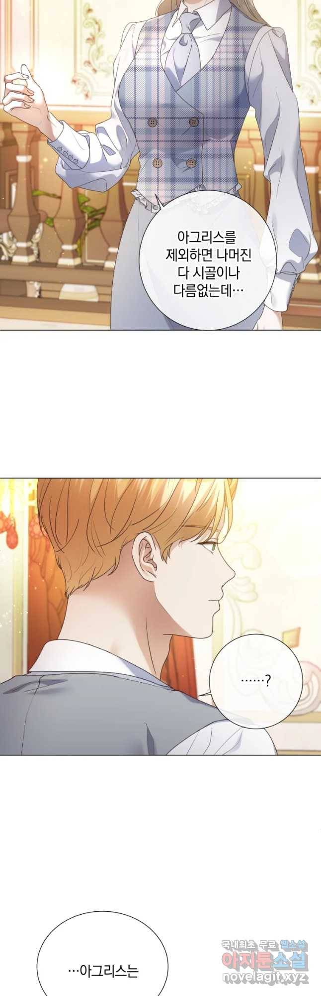 백작가의 불청객들 71화 5